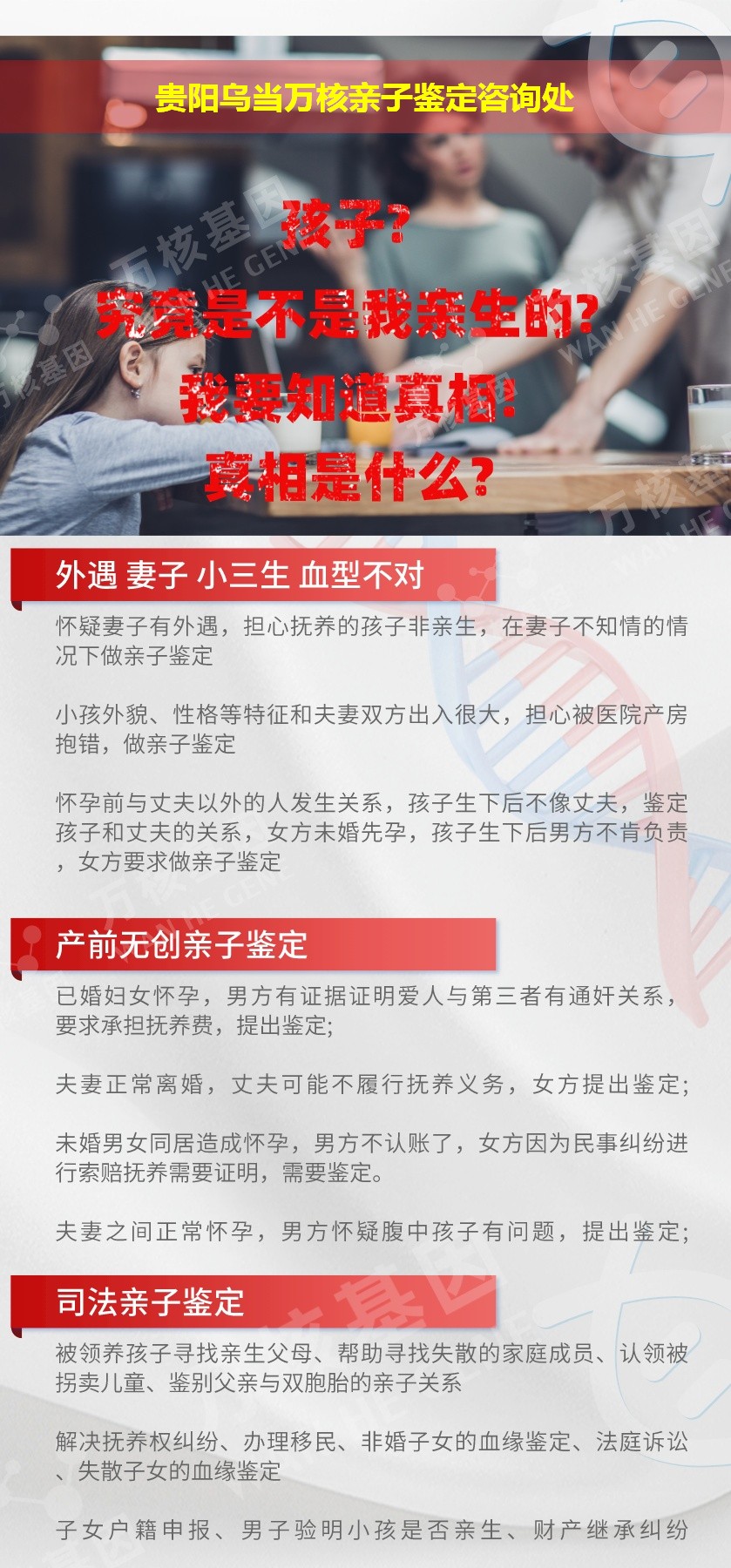 乌当亲子鉴定机构鉴定介绍